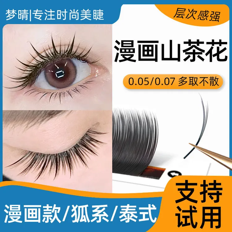 中式山茶花睫毛超软哑光婴儿弯lc嫁接漫画款多取不散根美睫店专用