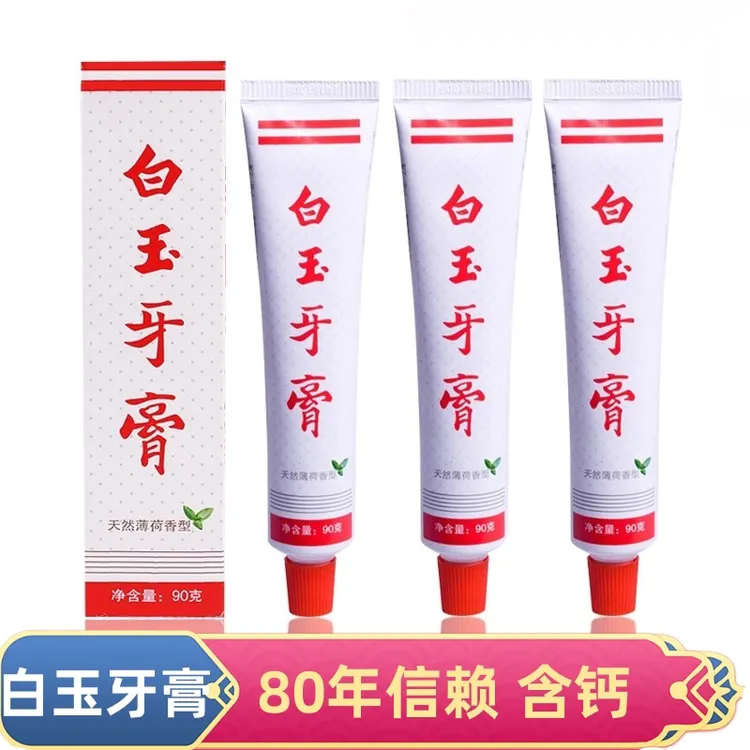 【拍一发三】白玉牙膏薄荷香型90g 清新口气清洁家庭用