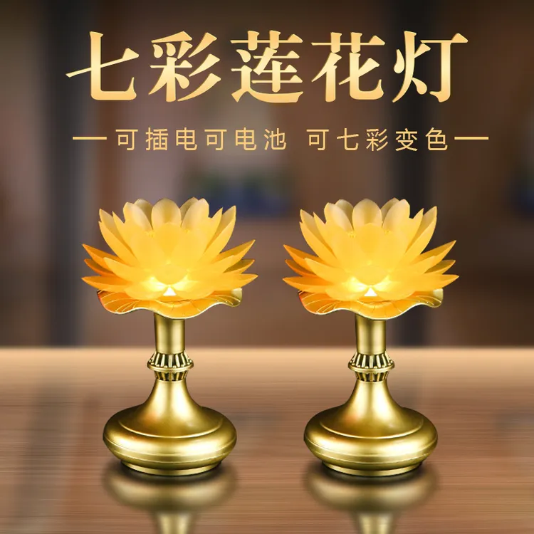 七彩莲花灯荷花灯家用供灯小夜灯LED装饰灯电池插电两用款