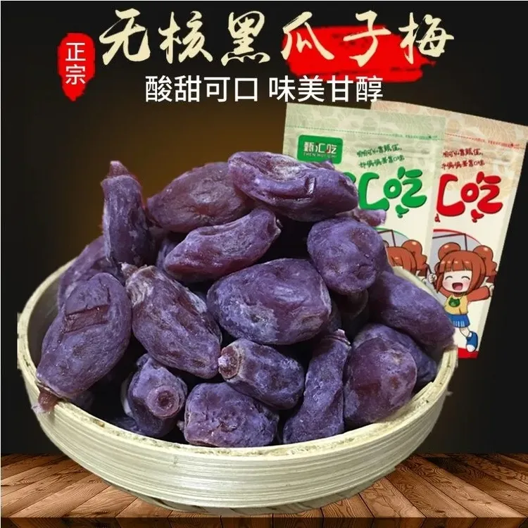 【甄汇吃】黑瓜子梅桃子制品酸甜低卡无核梅肉话梅蜜饯果脯