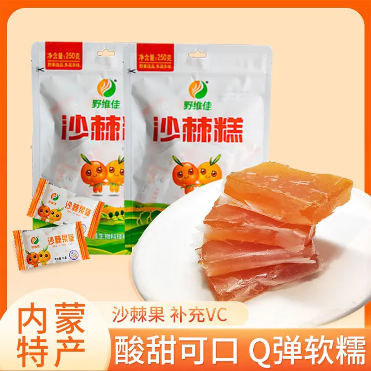 沙棘果糕独立包装赤峰特产解馋办公室零食酸甜开胃老少皆宜