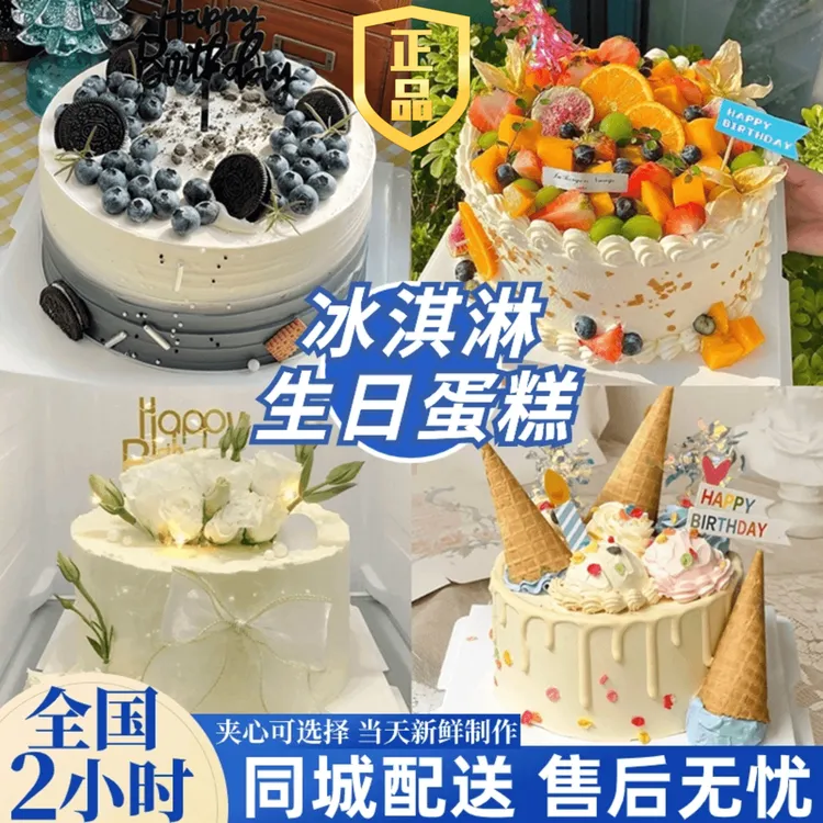 八喜冰淇淋夹心进口动物奶油新鲜水果生日蛋糕全国同城免费配送