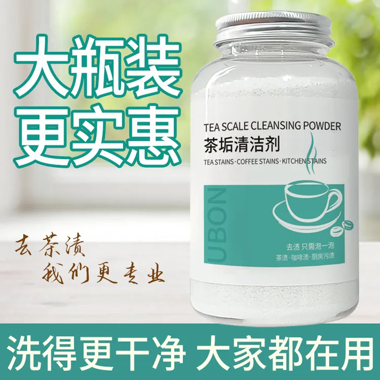 优保茶垢清洁剂洗茶具水杯保温杯去茶渍家用强力去污剂水垢大瓶装