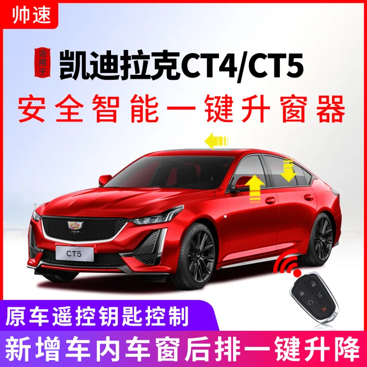 专用于20-25款凯迪拉克CT5一键升窗器ct4车窗玻璃自动升降器