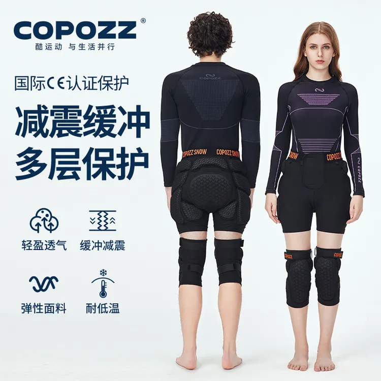 COPOZZ成人滑雪护臀垫护膝单板滑雪ce级内穿男女防摔（直播有大促）