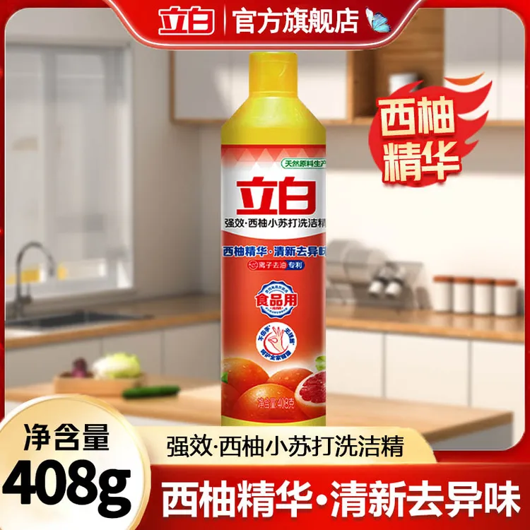 立白洗洁精西柚精华小苏打洗洁精强效去油家用清新去腥洗碗液