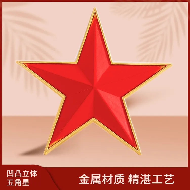 锌合金胸针 立体红色五角星徽章男帽包饰品领花个性金属像章胸针