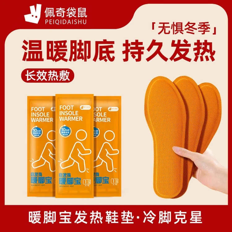 佩奇袋鼠暖脚宝发热鞋垫冬季暖脚贴保暖加热鞋垫足贴暖宝宝