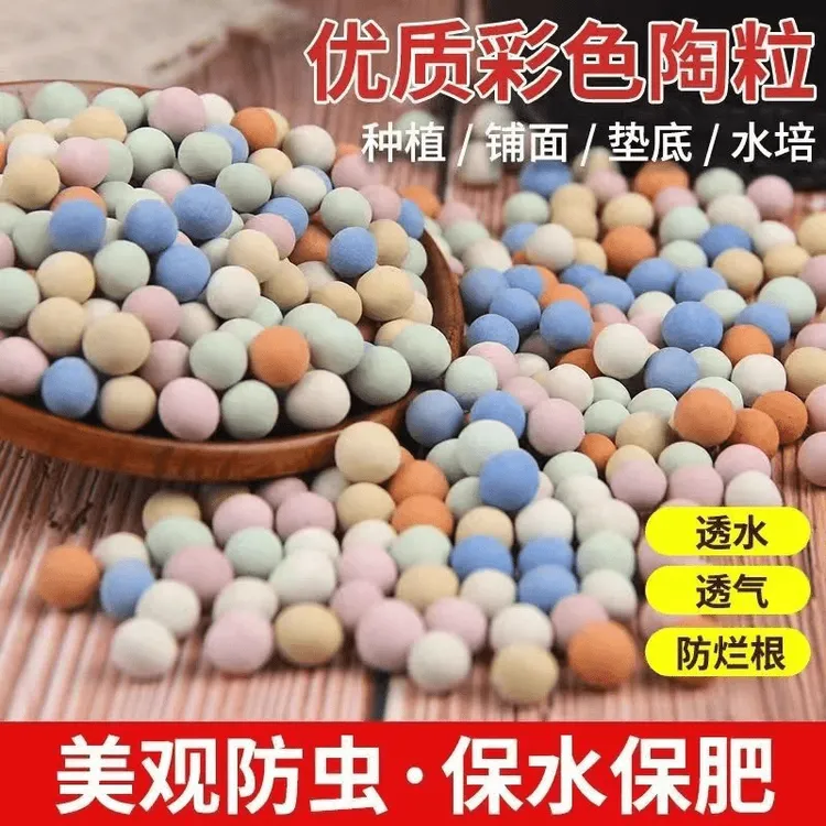 彩色陶粒花用垫底铺面造景小彩蛋盆栽透气水培花卉营养土种花陶土