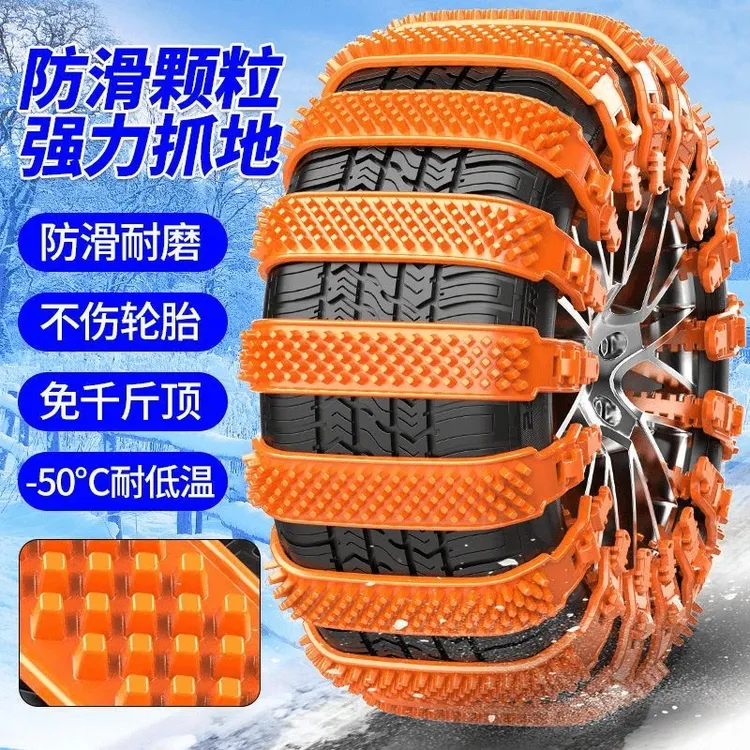 汽车轮胎冬季防滑链雪地新型不伤胎小轿车suv通用型牛筋橡胶扎带