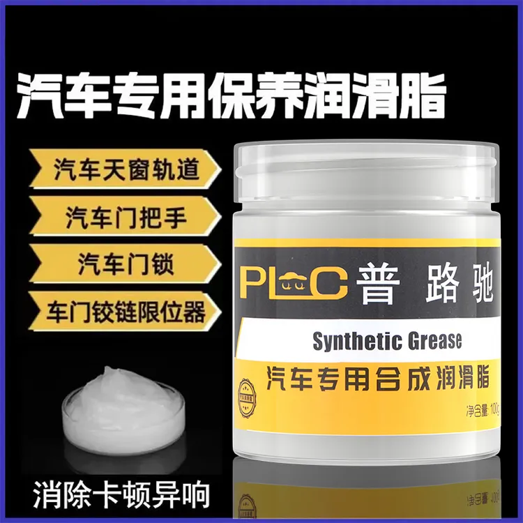 普路驰车门润滑脂多用滑道保养轨道润滑防卡顿除异响润滑防锈商品图