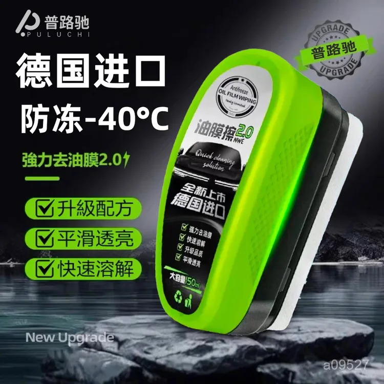 【全新升级】玻璃油膜清洁擦去除剂汽车清洁前挡风清洗专用强力去污