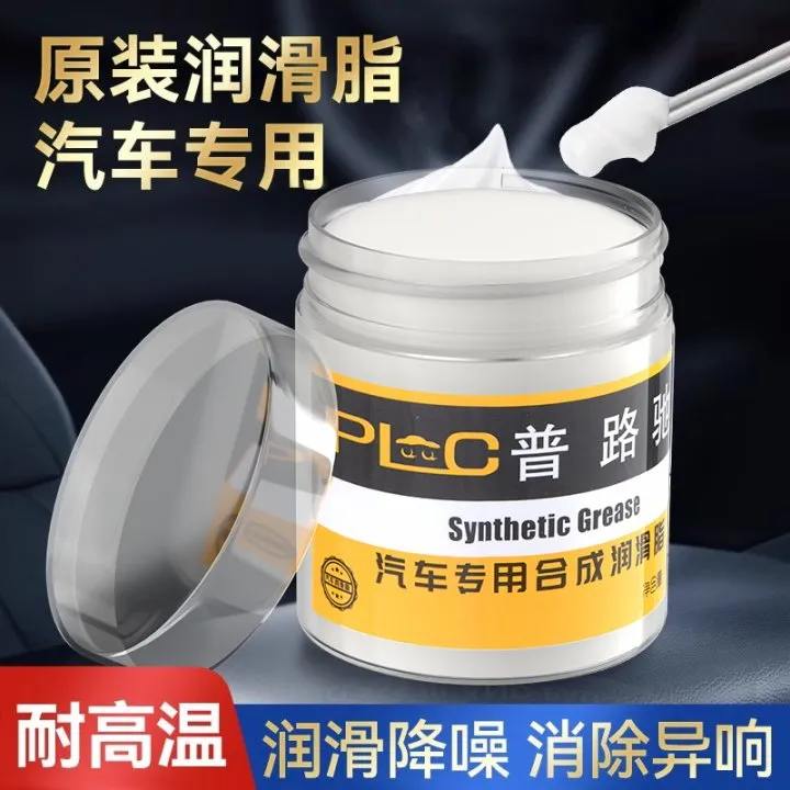 普路驰汽车车门润滑脂清理保养多用除异响养护剂车门异响润滑剂商品图