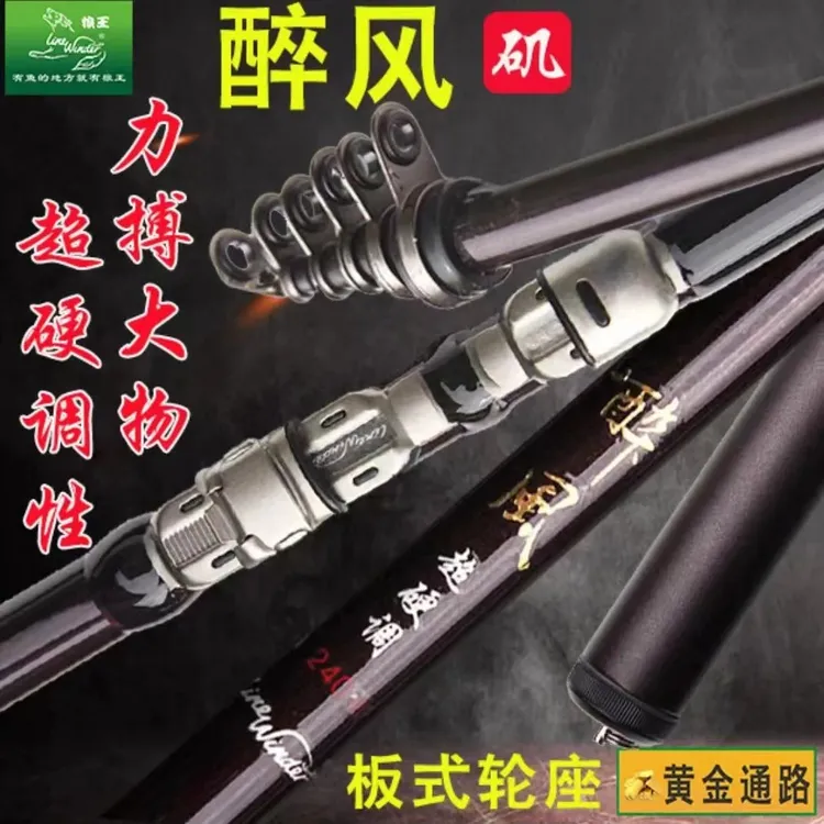 狼王醉风矶竿板式轮座超硬调矶钓竿陶瓷导环碳素水库江河摊钓户外