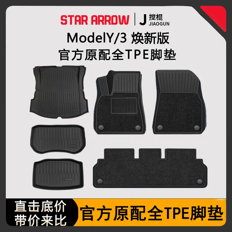 特斯拉Model 3 Y专用全包围TPE脚垫汽车改装配件