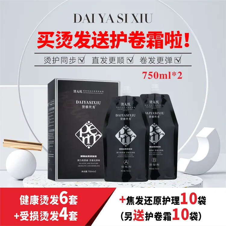 烫发膏大礼包离子烫热烫组合装直发热烫持久烫发