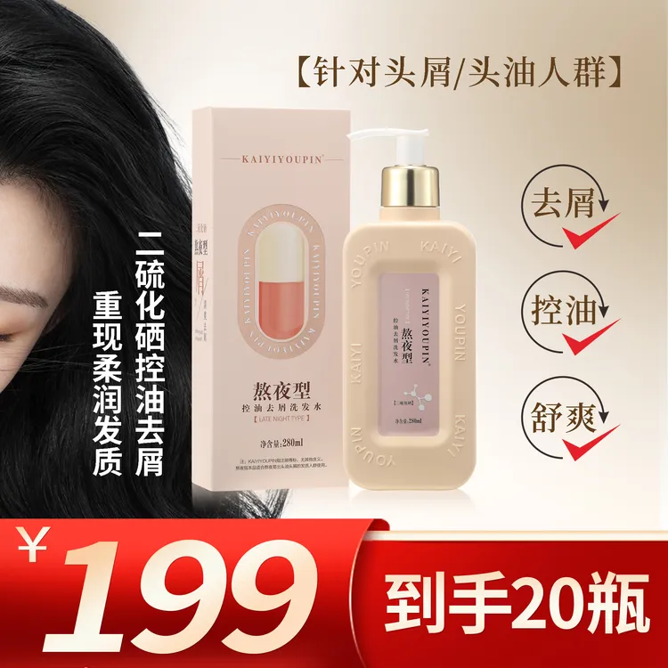 二硫化硒控油去屑洗发水香氛持久清爽柔顺控油蓬松组合装