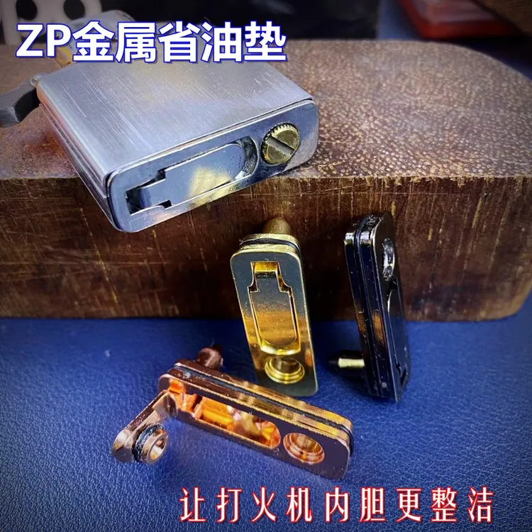 Z宝打火机金属密封垫省油垫合金密封底座省油整洁密封