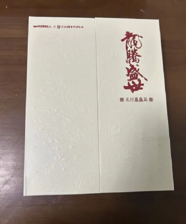 【东海贝雕艺术博物馆】【官方非遗贝雕卡牌】龙行龘龘-龙腾盛世篇