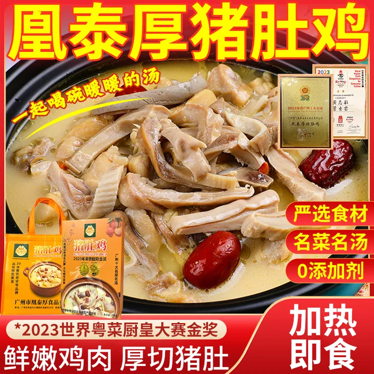国际粤菜金奖胡椒猪肚鸡汤加热即食无添加原汁原味正宗靓汤预制菜