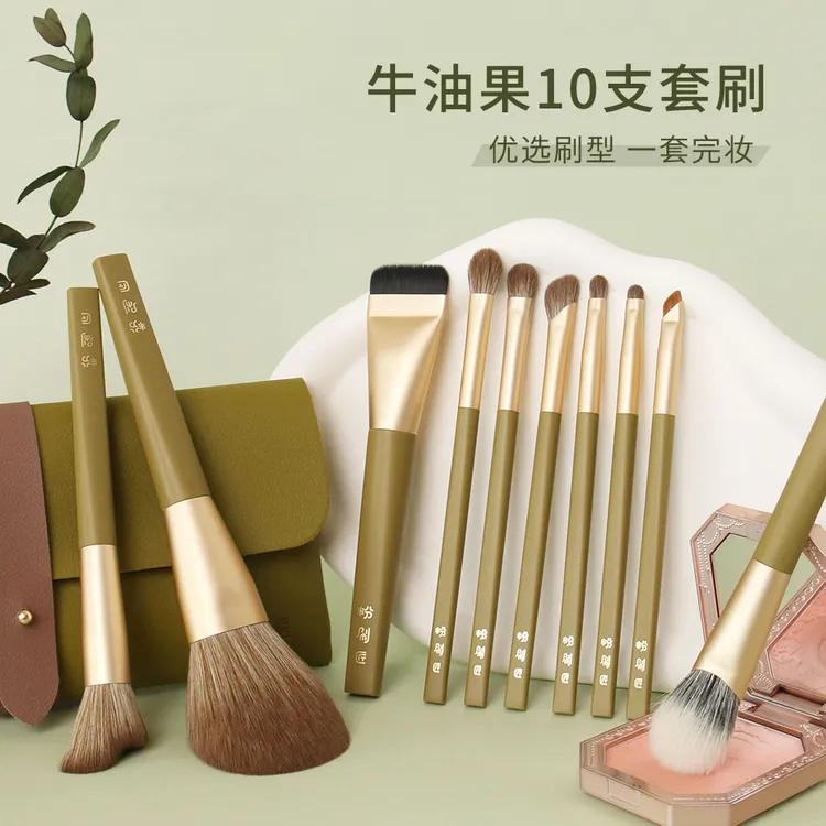 粉刷匠牛油果10支化妆套刷便携柔软新手散粉刷上妆细腻刷子化妆刷