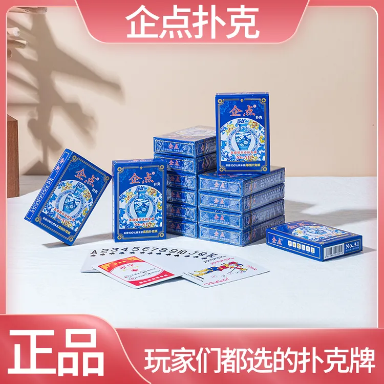 高档青花瓷加厚扑克批发优质耐用棋牌室会所斗地主够级牛牛不透光