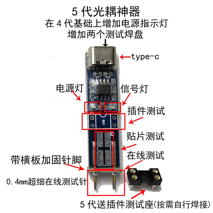 小田光耦神器,光耦在线测试工具