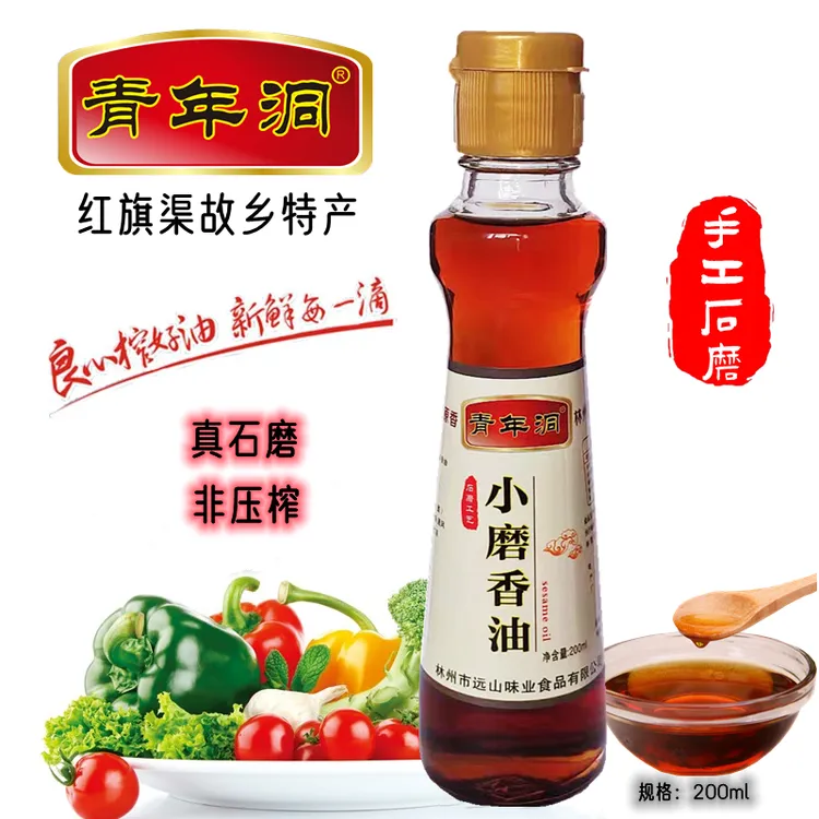 林州青年洞小磨香油纯正芝麻油石磨工艺河南红旗渠特产200ml瓶装