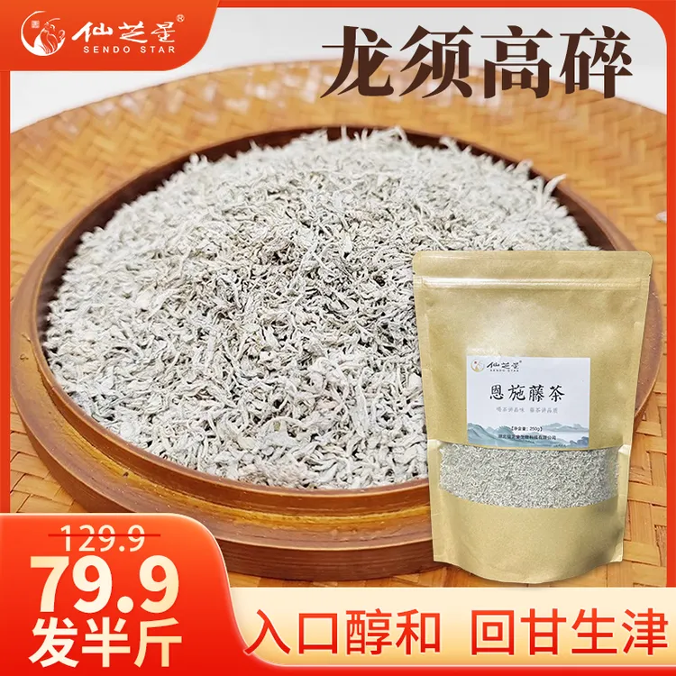 仙芝星【超值福利】恩施藤茶龙须高碎茶 养生茶茶龙须嫩芽一袋250g