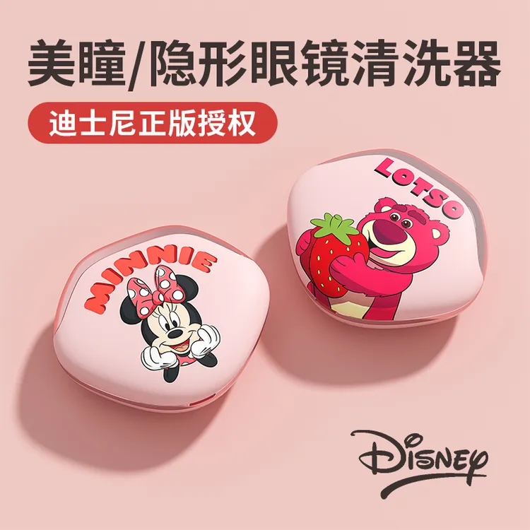 Disney/迪士尼迷你美瞳隐形眼镜清洗器多功能创意便携美瞳收纳盒