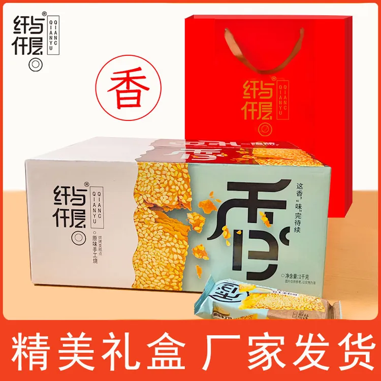 苏琪【送礼佳品】纤与仟层手工烧芝麻休闲零食蔓越莓饼干早餐薄脆