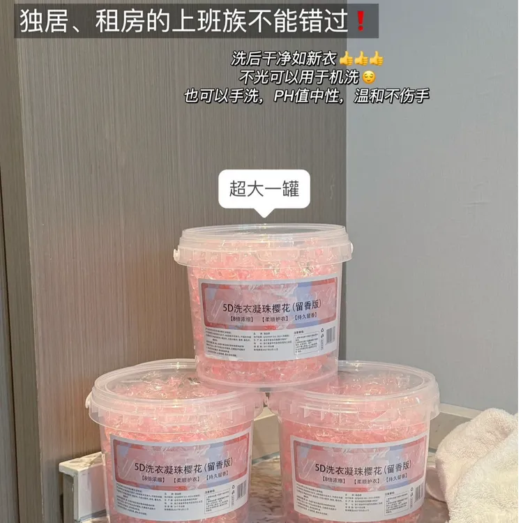 【70颗一桶/袋装】樱花五合一多效洗衣凝珠去污留香去渍洗衣凝香珠