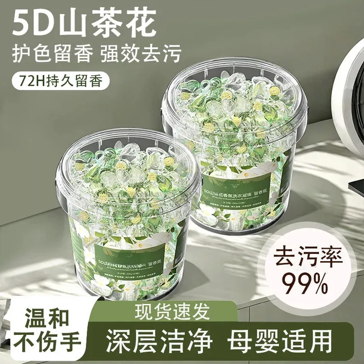 【140颗袋装】洗衣柔顺凝珠香味持久留香山茶花洗衣凝珠洗衣凝香珠