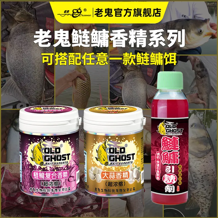 Old Ghost/老鬼鲢鳙复合香精大蒜香精添加剂高倍浓缩味型浓郁