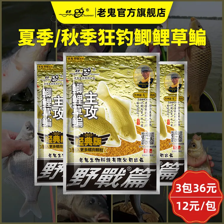 老鬼鱼饵经典大野战系列螺鲤速攻饵料江河湖库垂钓四季通用钓饵