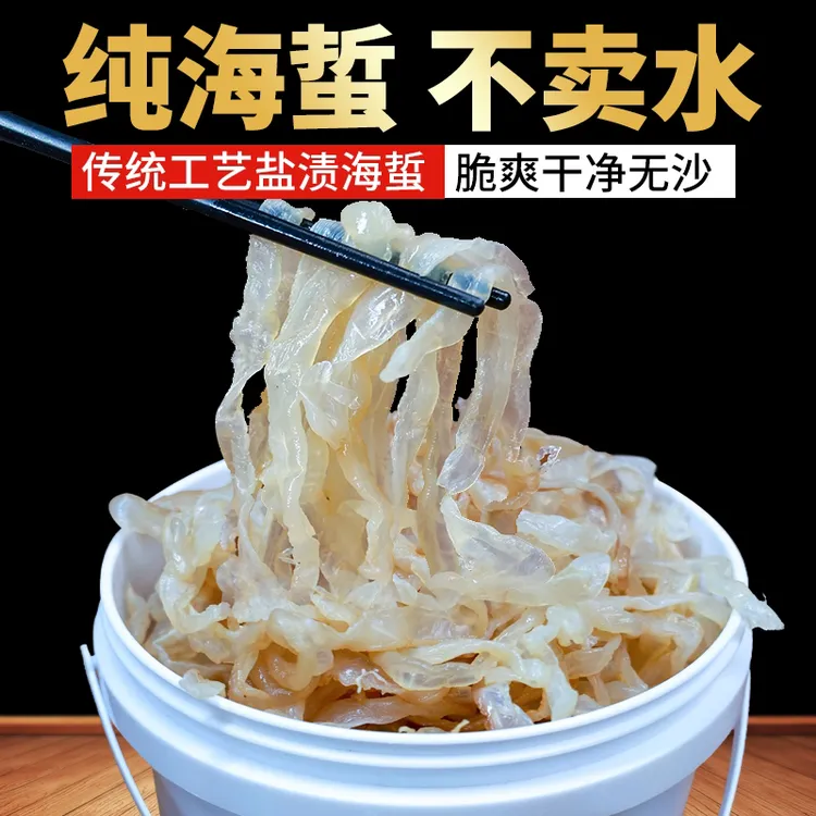 【老宁专属】山东 天然海蜇丝 凉拌菜 非即食 三斤/五斤 珍珠岛