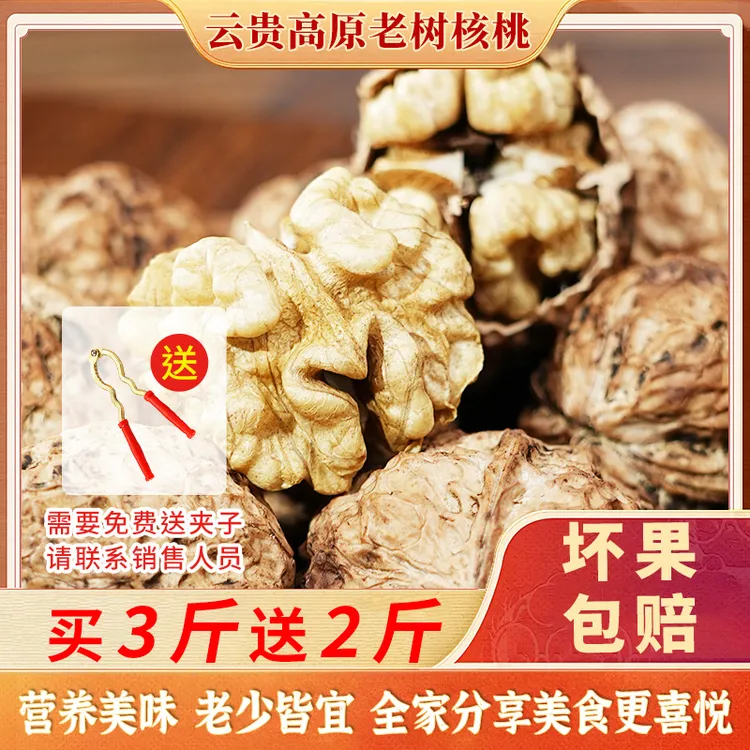 【拍3斤送2斤】24年新鲜云南老树薄皮核桃干核桃自然不熏硫不泡药