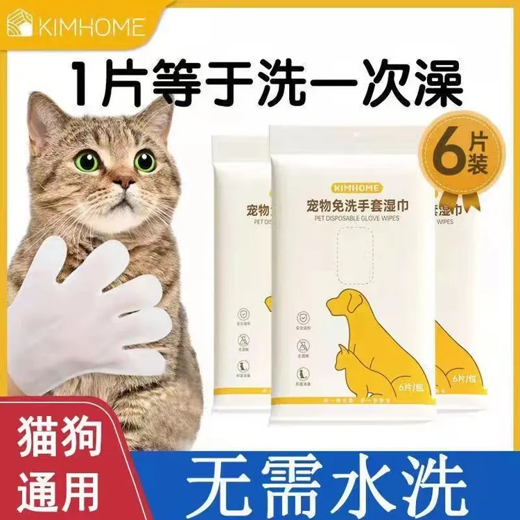 宠物免洗手套狗狗猫咪免洗湿巾温和护毛干洗清洁除臭免洗澡神器