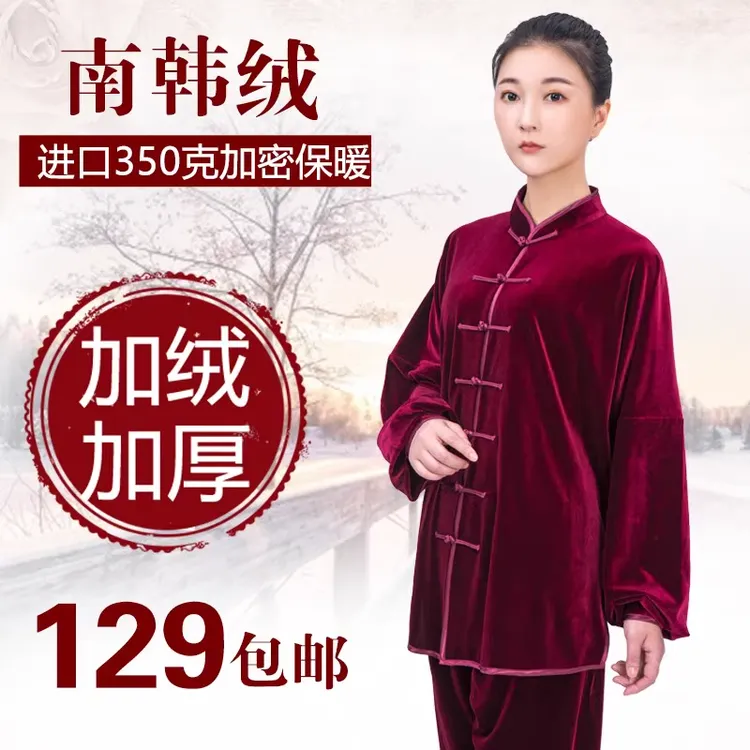 太极服女男金丝绒南韩秋冬加厚中老年太极拳练功服武术服装