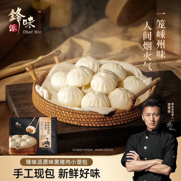 锋味派杭州小笼包黑猪肉老面新鲜肉包子早餐素食半成品发面小笼包