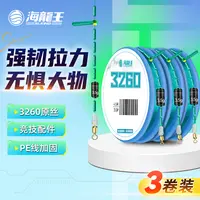海龙王【3260升级款线组】成品全新主线柔软耐磨加固竞技鱼线黑坑线
