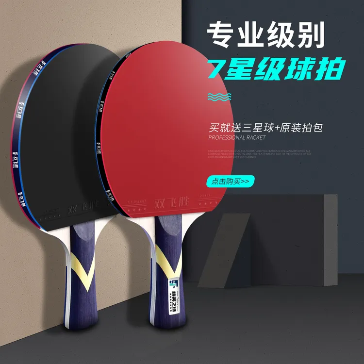 双飞胜正品长柄初学者乒乓球拍双面儿童乒乓球拍推荐性价比高