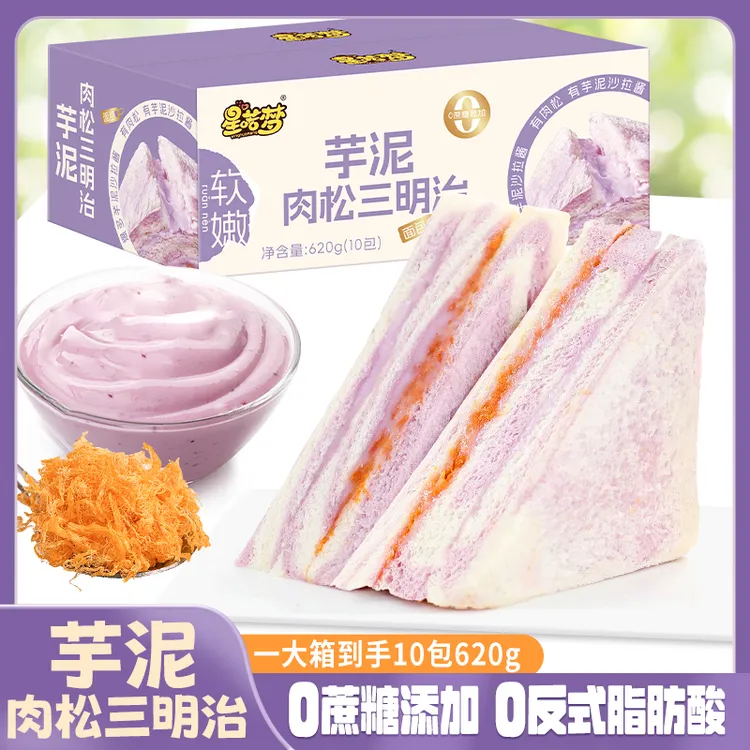 【0蔗糖】星喏梦彩虹芋泥肉松三明治爆浆吐司健康营养早餐10包/20包