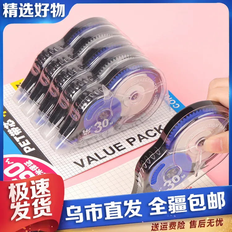 【新疆包邮】改正带6个共72米修正带小学生专用好用改正带