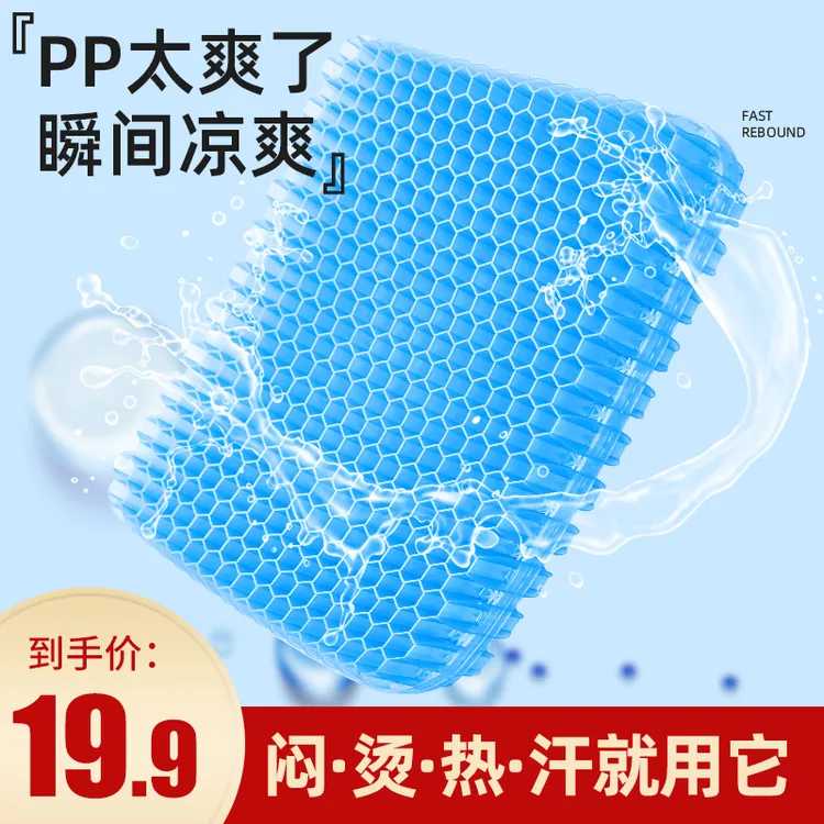 凝胶坐垫蜂窝屁垫夏季凉垫汽车座垫办公室透气椅垫软冰垫清凉学生