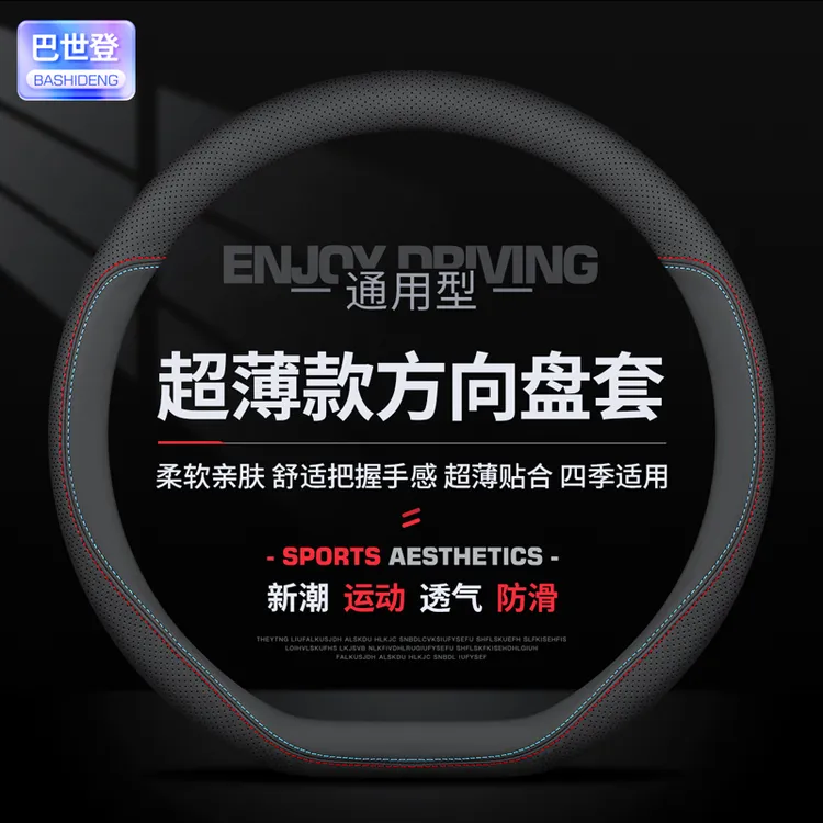 汽车方向盘套专车专用四季通用耐磨防滑吸汗透气圆型D形把套超薄