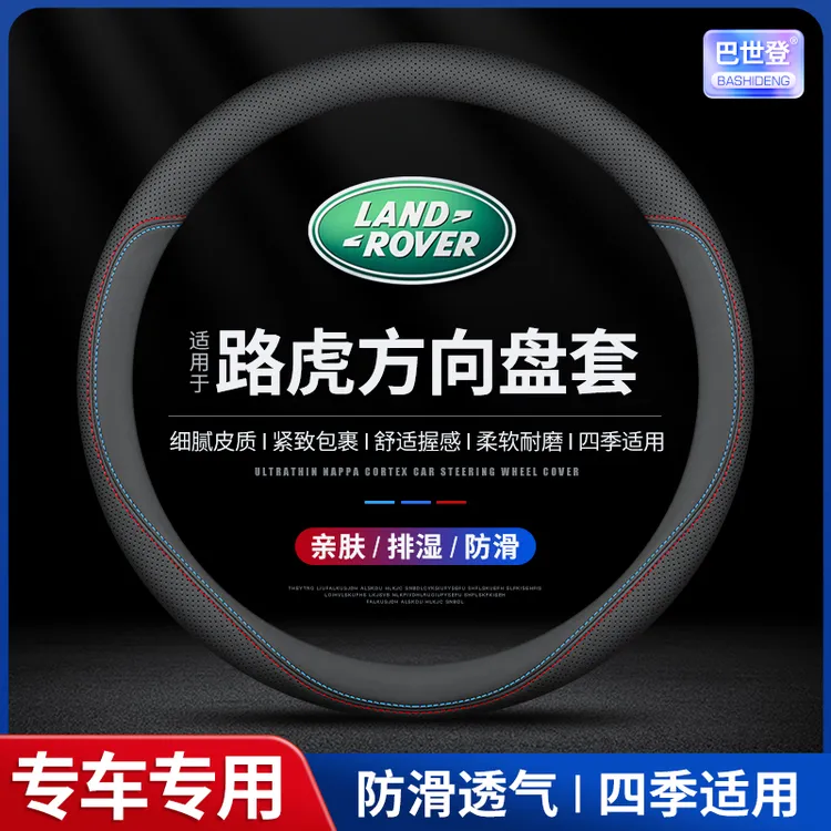 【53】适用于路虎方向盘套揽胜极光发现5五4四神行者卫士星脉运动版