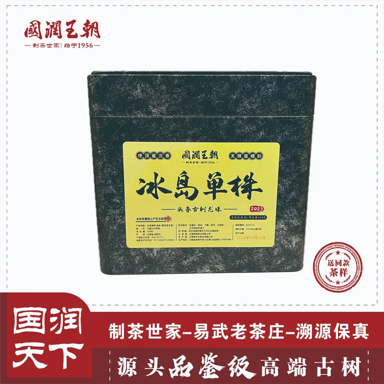 1500卷专拍 G(127)2023年冰岛单株龙珠-普洱生茶-净含量500克