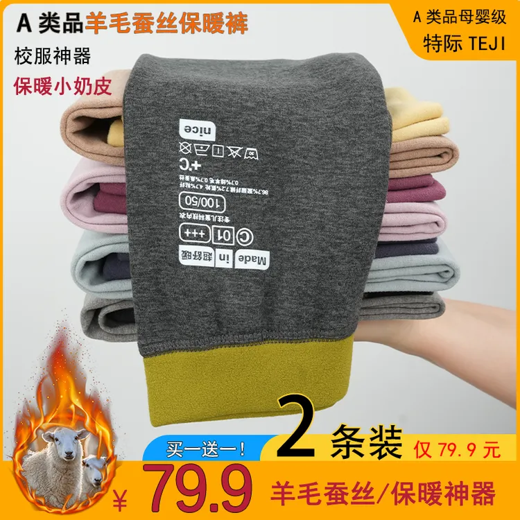 【到手2条 羊毛蚕丝】儿童保暖裤冬季校服神器保暖磨毛加绒童装秋裤