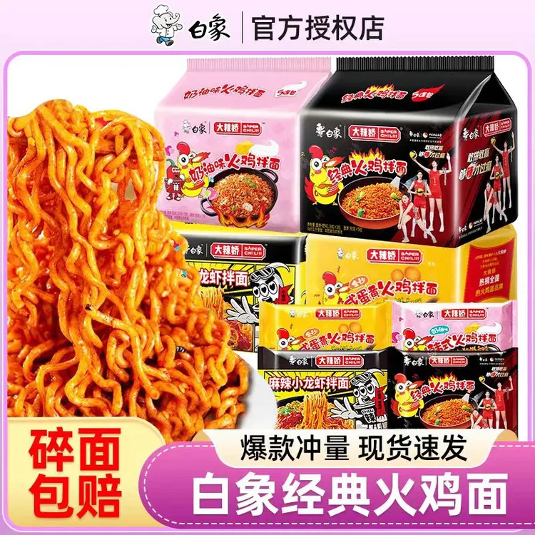 白象火鸡面袋装方便面泡面奶油咸蛋黄干拌面经典组合夜宵速食食品